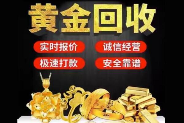 海南市贵南县回收黄金